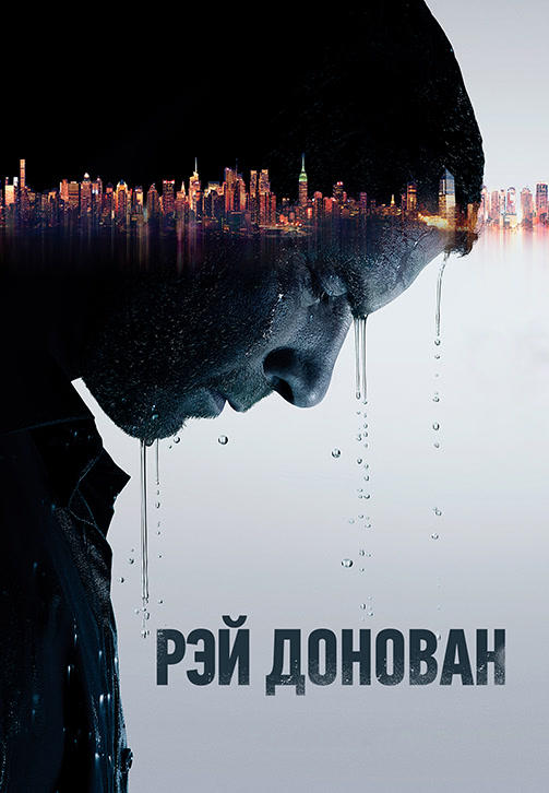 Постер к сериалу Рэй Донован. Сезон 6 2018