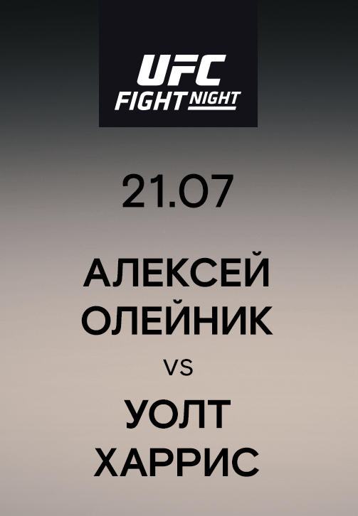 Постер к сериалу Алексей Олейник vs Уолт Харрис 2019