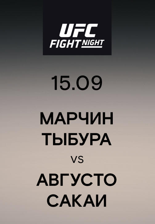 Постер к сериалу Марчин Тыбура vs Августо Сакаи 2019