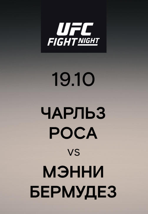 Постер к сериалу Чарльз Роса vs Мэнни Бермудез 2019