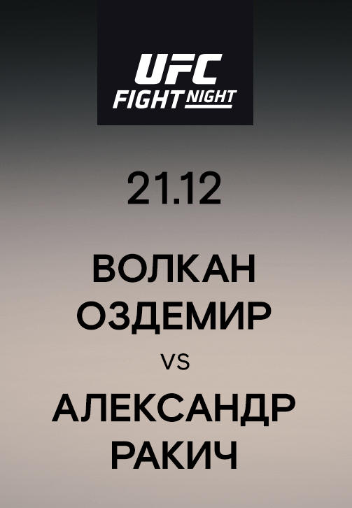Постер к сериалу Волкан Оздемир vs Александр Ракич 2019